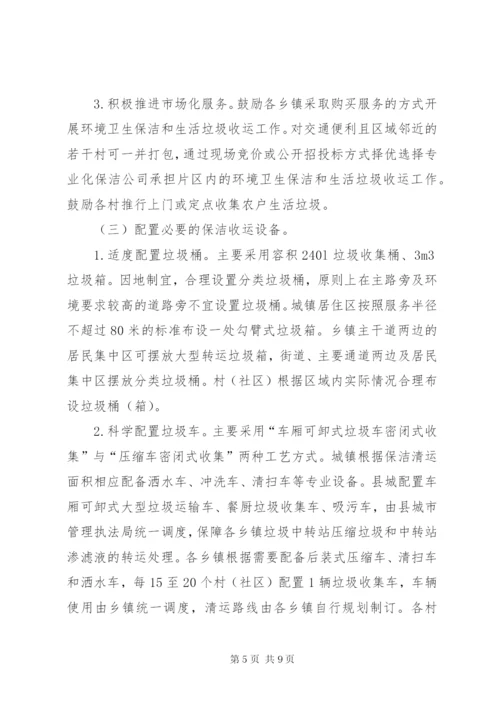 县城乡生活垃圾无害化处理收运管理实施方案.docx