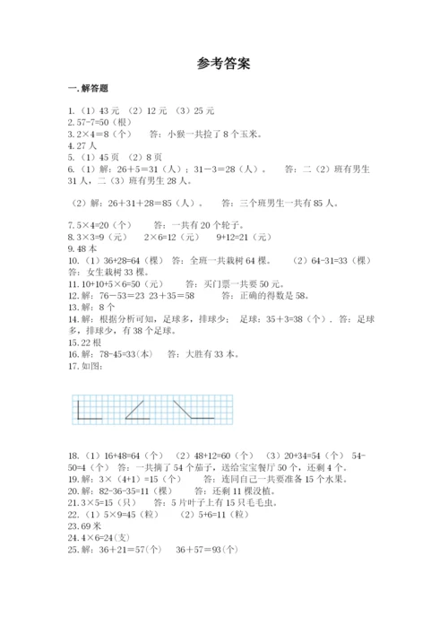 二年级上册数学解决问题50道及答案（名师系列）.docx