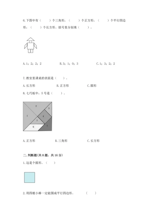 西师大版二年级下册数学第四单元 认识图形 测试卷（夺分金卷）.docx