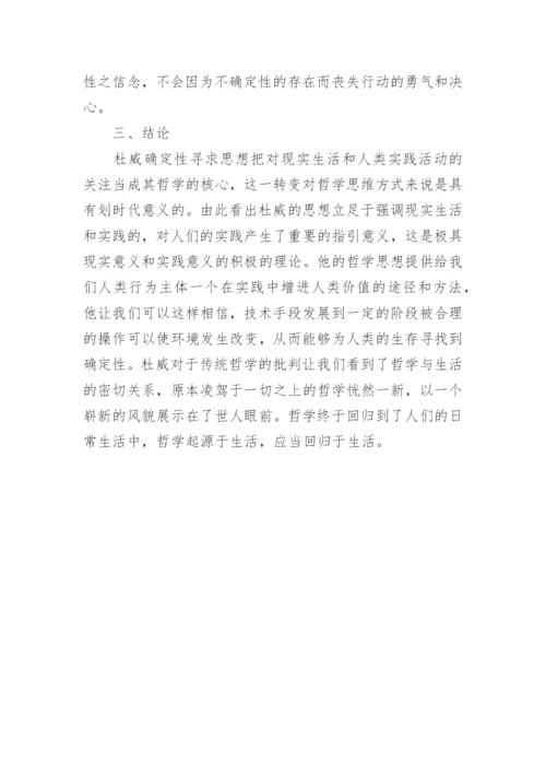 人的本性哲学思考论文.docx