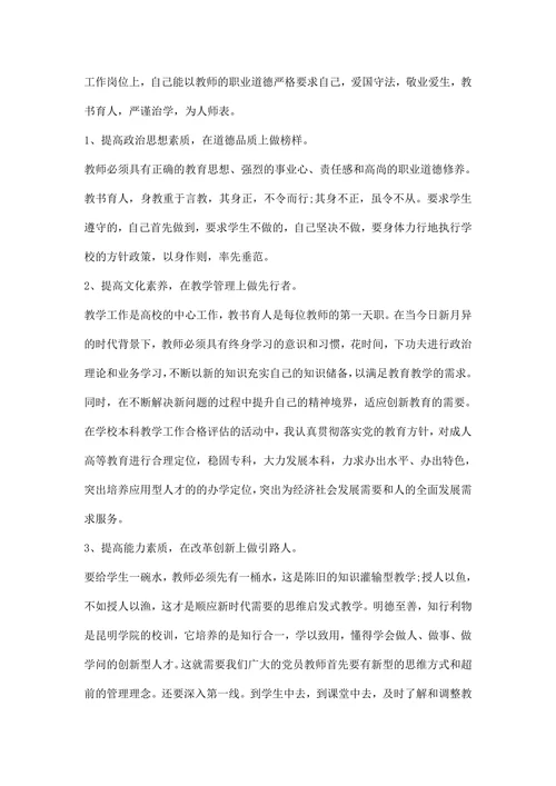 高校教师个人工作年终总结范文