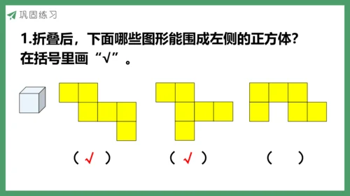 新人教版数学五年级下册3.4  长方体和正方体的表面积课件