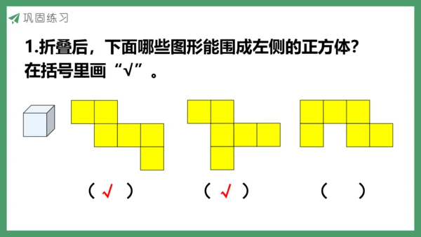 新人教版数学五年级下册3.4  长方体和正方体的表面积课件