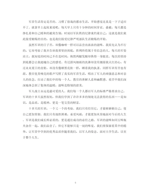 精编之大学生军训自我鉴定范文22.docx