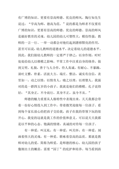 幼儿园师德师风学习心得体会合集.docx