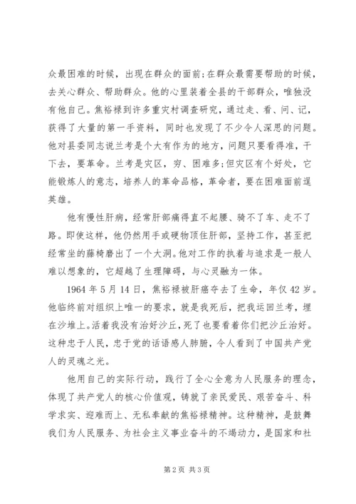 党员弘扬焦裕禄精神思想汇报.docx