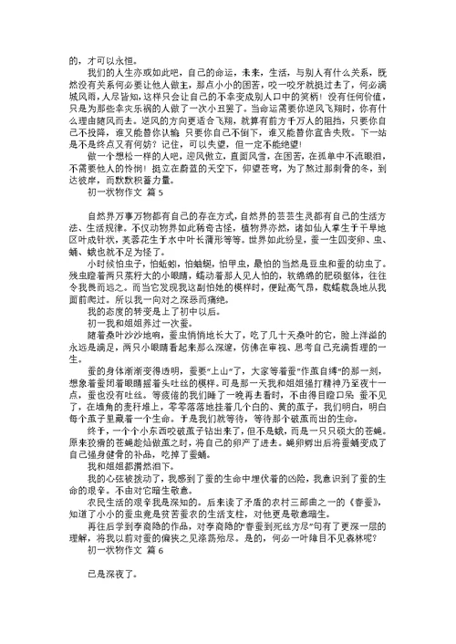 有关初一我的母亲作文汇总十篇