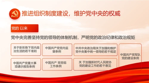 红色大气建设美丽城镇年年终总结PPT动态模板