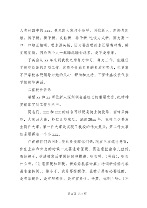 婚礼答谢宴主持人台词.docx