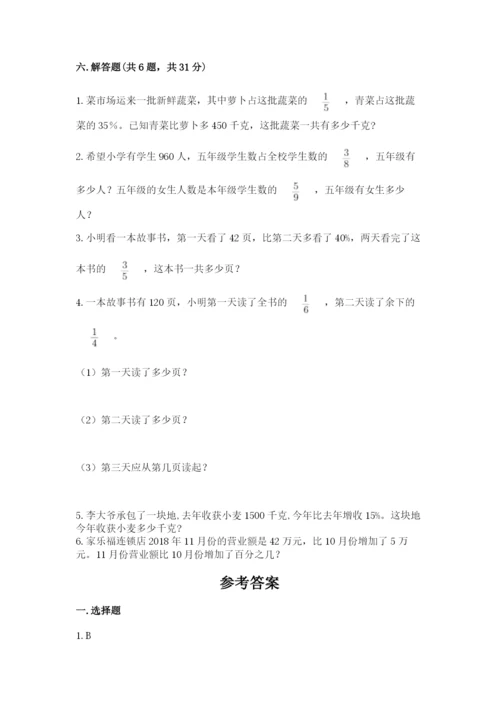 小学六年级数学上册期末考试卷附答案（突破训练）.docx