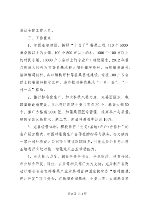 蚕桑局发展提升活动方案.docx