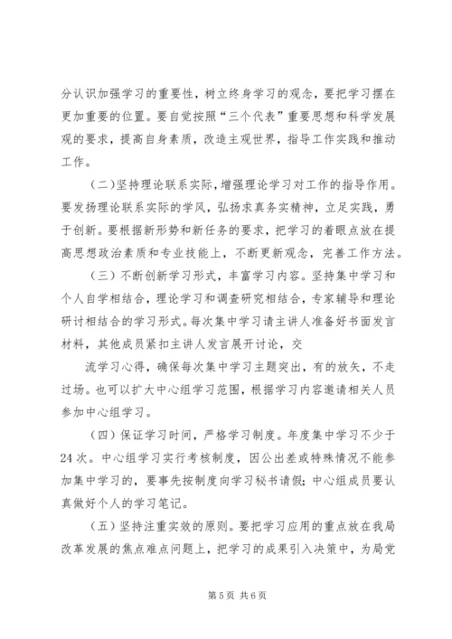 局党组理论学习中心组读书会交流材料 (4).docx