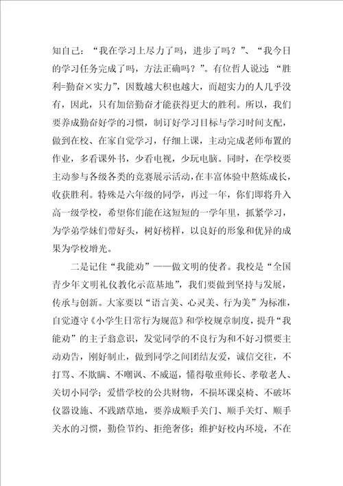 秋季小学开学典礼教师演讲稿5篇开学典礼优秀教师简短发言稿