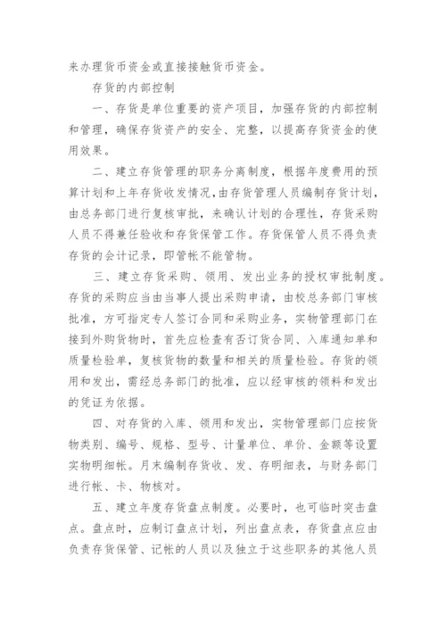 内部控制制度管理制度.docx