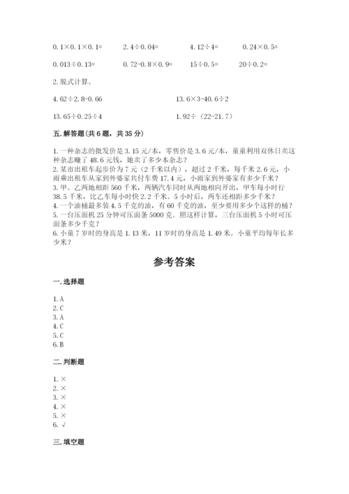 人教版数学五年级上册期中测试卷精品【含答案】.docx