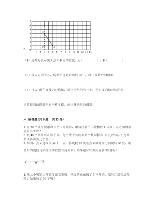 人教版五年级下册数学期末考试卷及参考答案（综合题）.docx