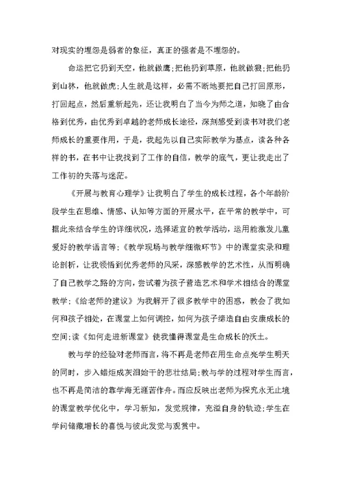 教师读书活动演讲稿