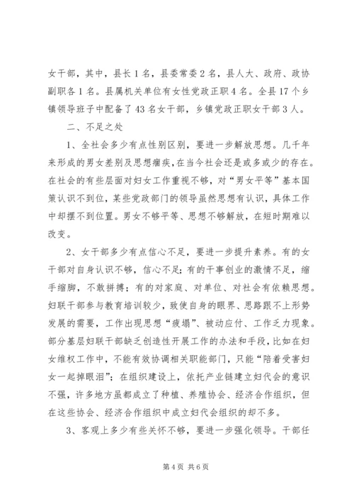 妇联基层组织建设与女干部培养选拔工作汇报.docx