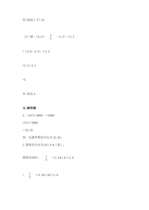 苏教版六年级下册数学期中测试卷及答案【有一套】.docx
