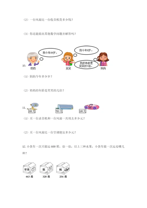 小学三年级数学应用题大全带答案（夺分金卷）.docx