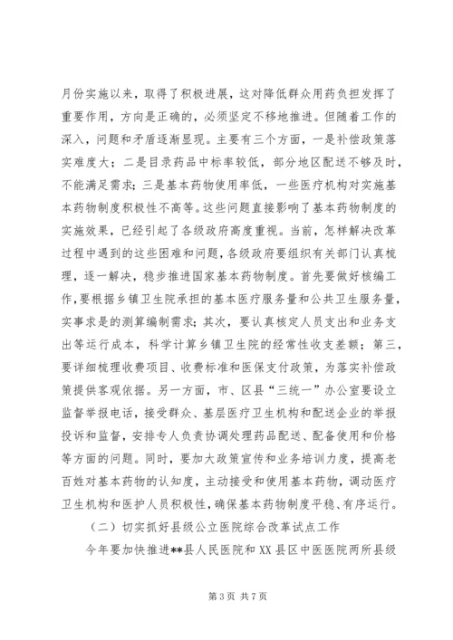 全市卫生工作会议材料_1.docx