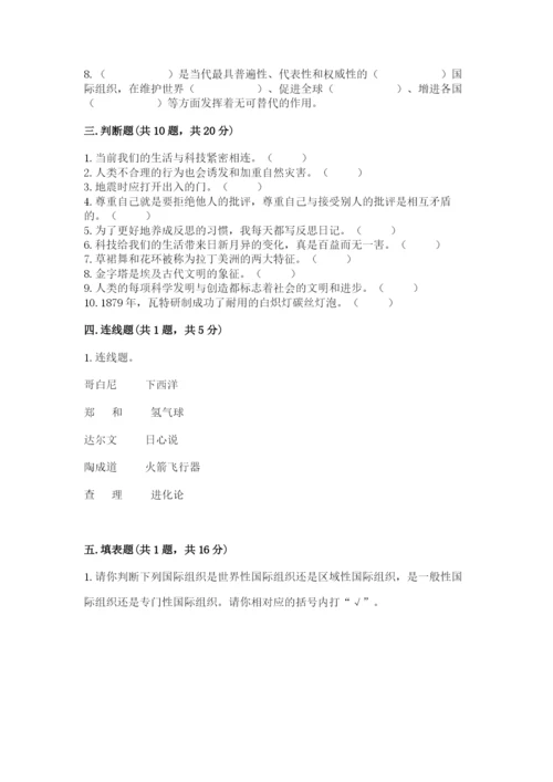 人教部编版六年级下册道德与法治期末测试卷附答案解析.docx
