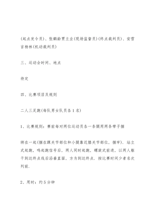 趣味游戏优秀策划方案.docx