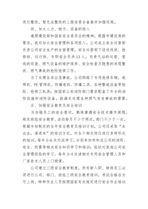 燃气公司个人工作总结.docx