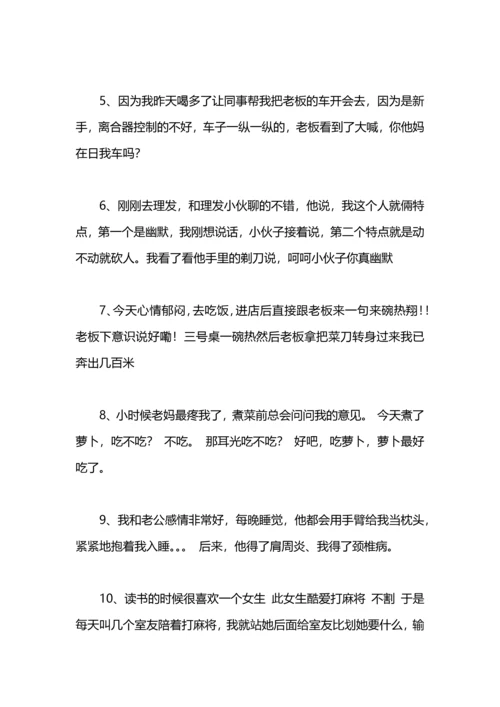 爱笑会议室经典段子.docx