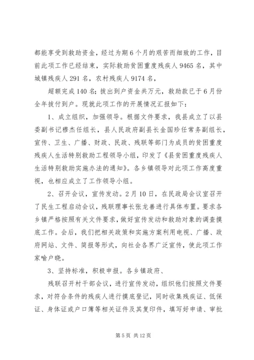 县残联目标管理工作汇报 (2).docx