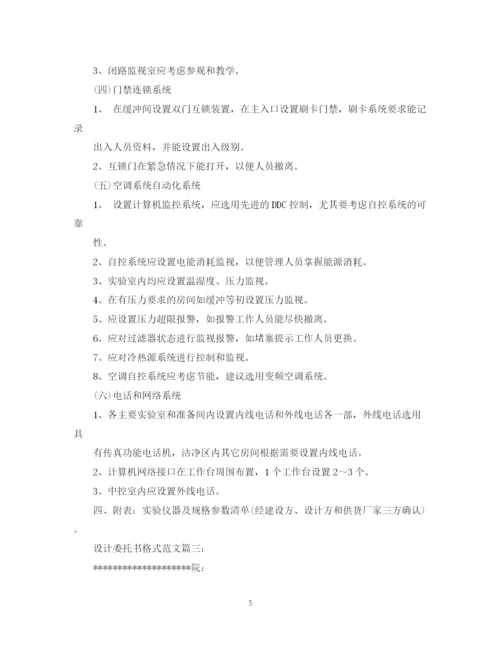 2023年设计委托书格式范文3篇.docx