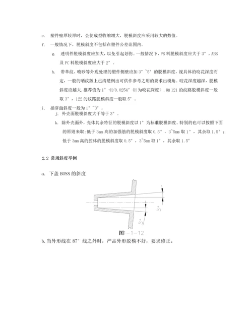 电子类产品结构设计标准-.docx