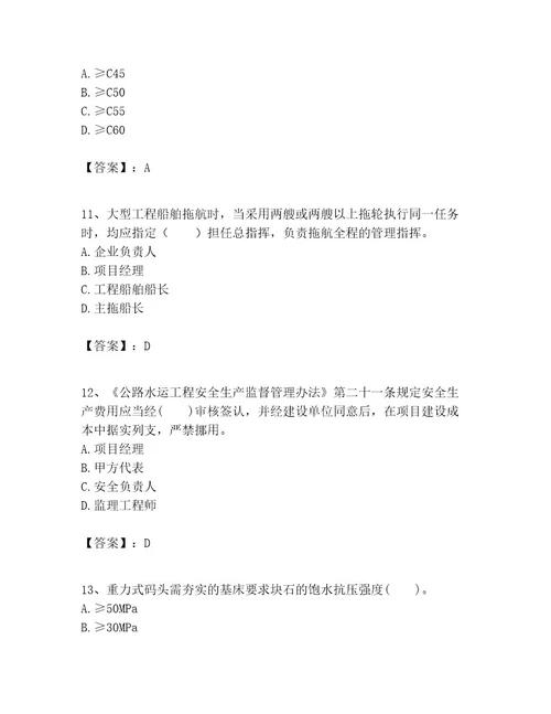 一级建造师之一建港口与航道工程实务考试题库含完整答案夺冠