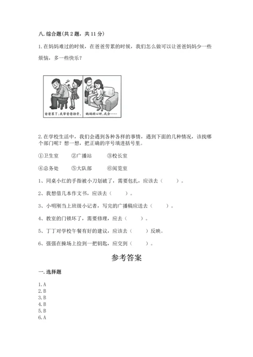 2022部编版三年级上册道德与法治期末测试卷带答案解析.docx