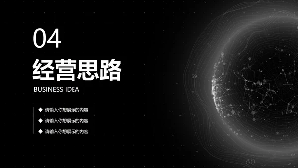 高级几何数据经营分析汇报总结PPT模板