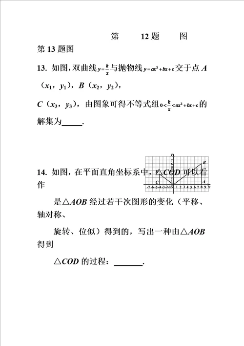 北京市朝阳区2018届九年级初三上学期期末考试数学试题含答案