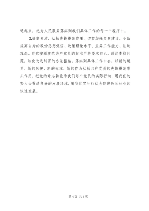 林业局副局长个人党性分析材料 (4).docx