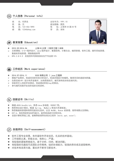 大气软件工程师求职简历模板word个人简历
