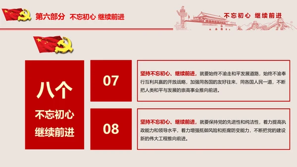 不忘初心继续前进七一重要讲话PPT