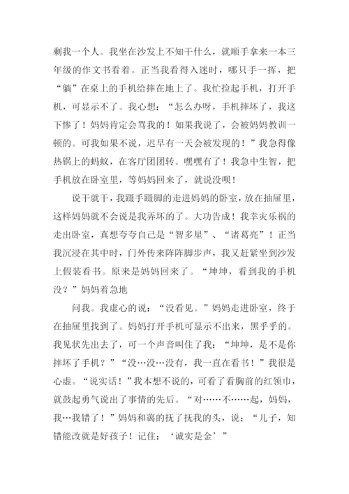 诚实是金作文600字.docx