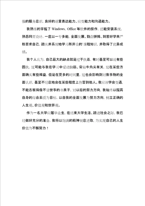 本科生大四学年自我鉴定