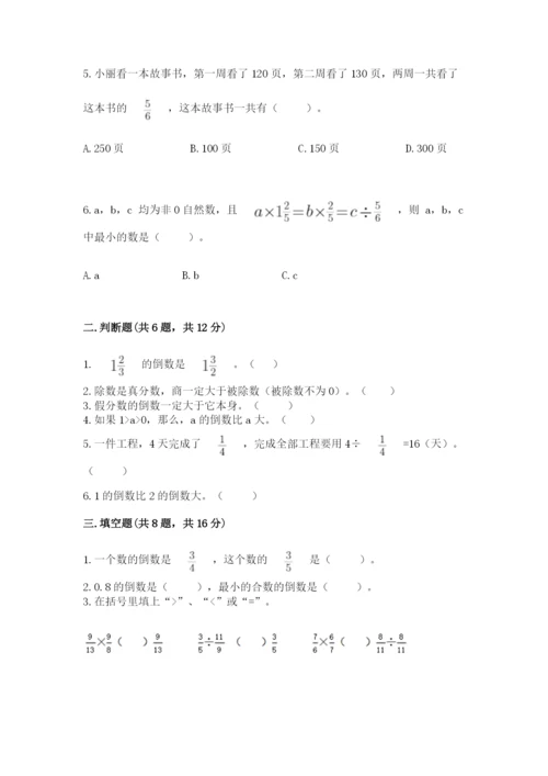 冀教版五年级下册数学第六单元 分数除法 测试卷附参考答案（综合卷）.docx
