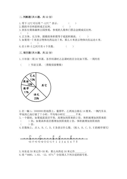 人教版六年级下册数学期末测试卷含答案（培优）.docx