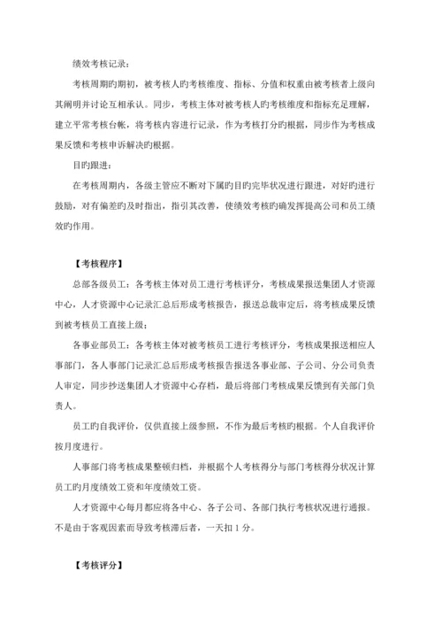 公司绩效管理指导标准手册.docx