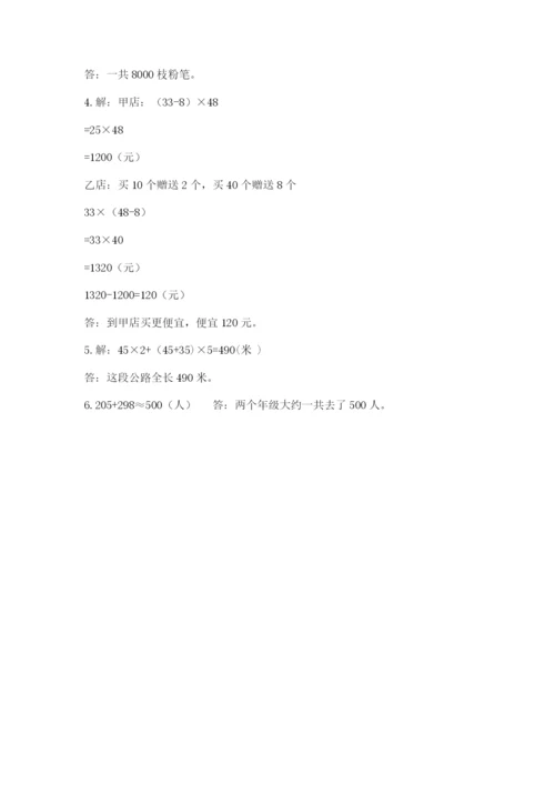 人教版小学四年级下册数学期中测试卷含答案（夺分金卷）.docx