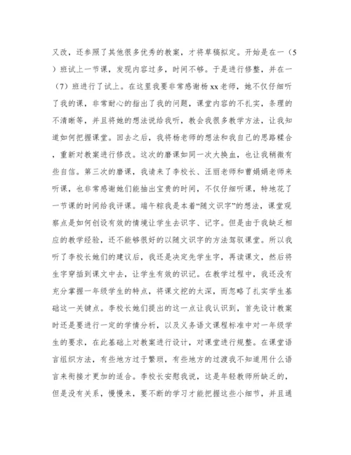 《端午粽》教学反思9篇.docx