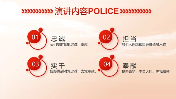红色大气中国公安警察工作总结动态PPT模板