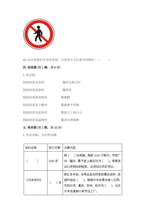 部编版五年级下册道德与法治 期末测试卷及完整答案（全国通用）.docx