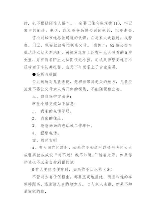 小学一年级心理健康教案.docx