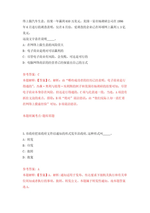 2022山东泰安市东平县事业单位综合类岗位公开招聘112人练习训练卷第1卷